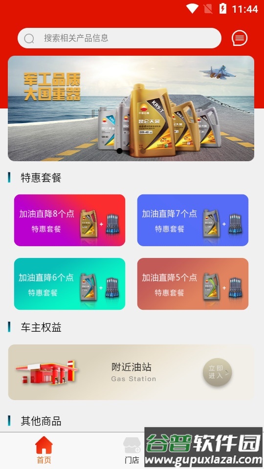 昆仑车友app截图4