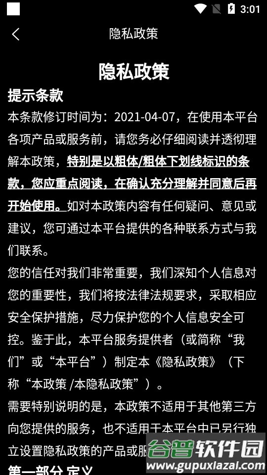 趣丸弹幕app截图1