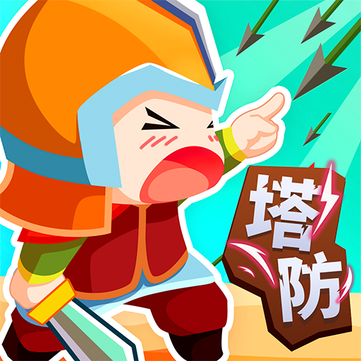 小兵来拆家v16.1.101 手机最新版