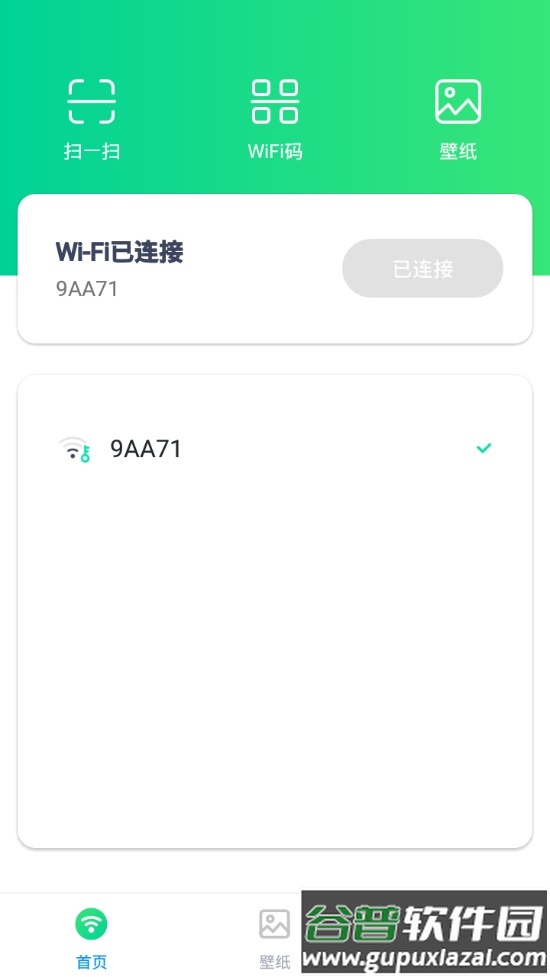 快享WiFi软件截图3