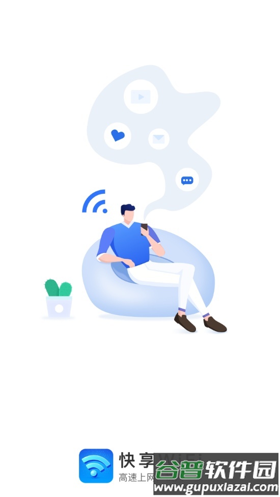 快享WiFi软件截图4