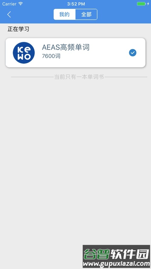 课窝AEAS背单词app截图1