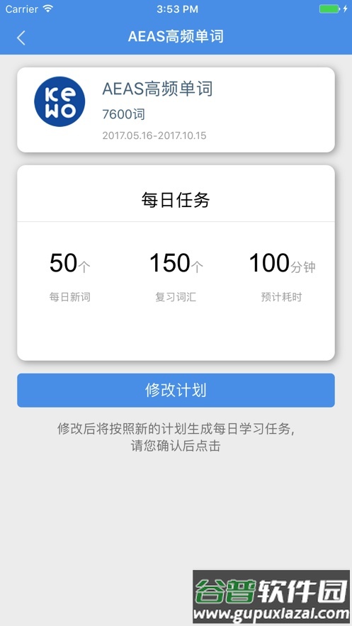 课窝AEAS背单词app截图3