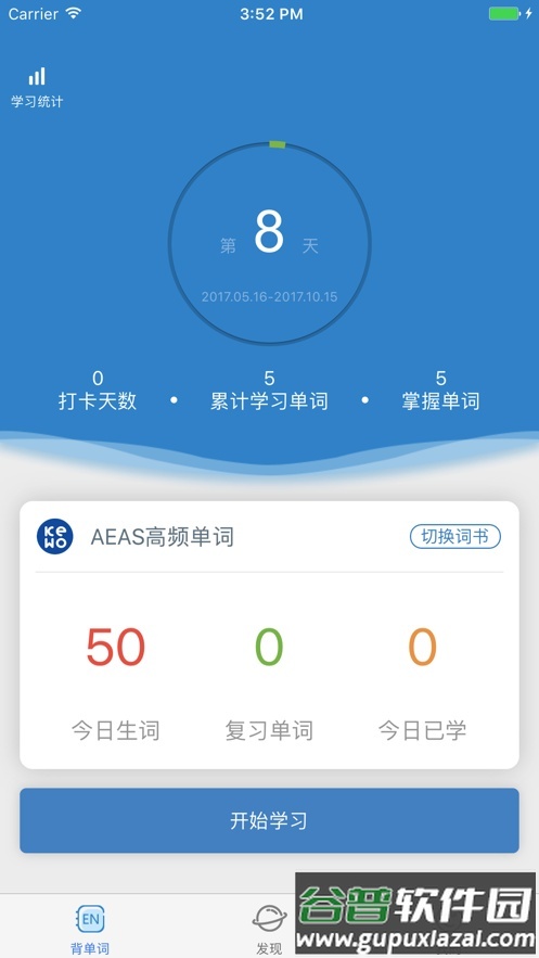 课窝AEAS背单词app截图4
