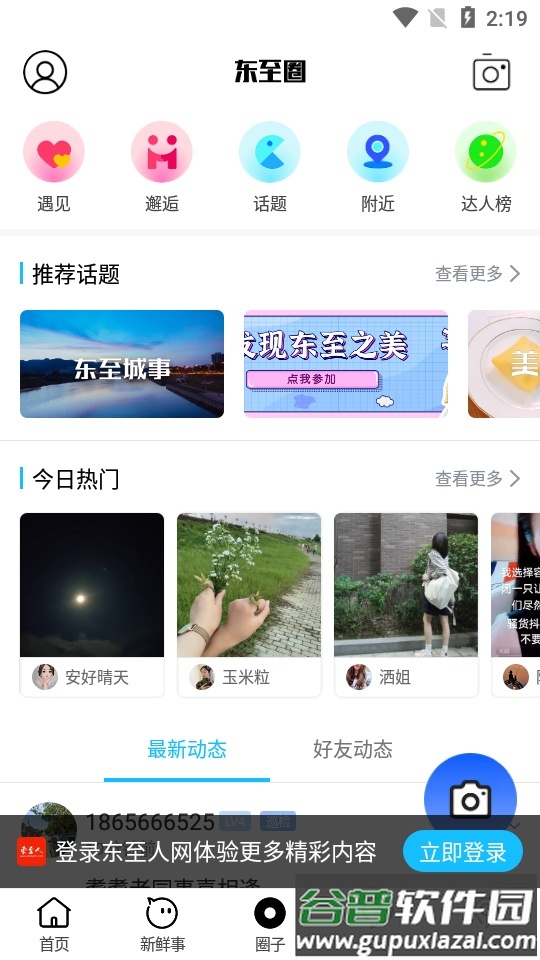 东至人网APP截图1