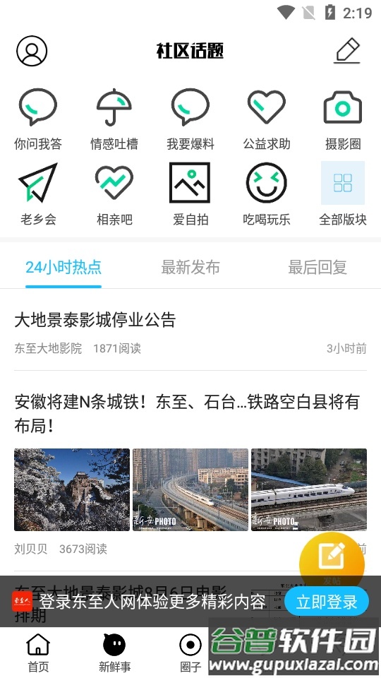 东至人网APP截图2
