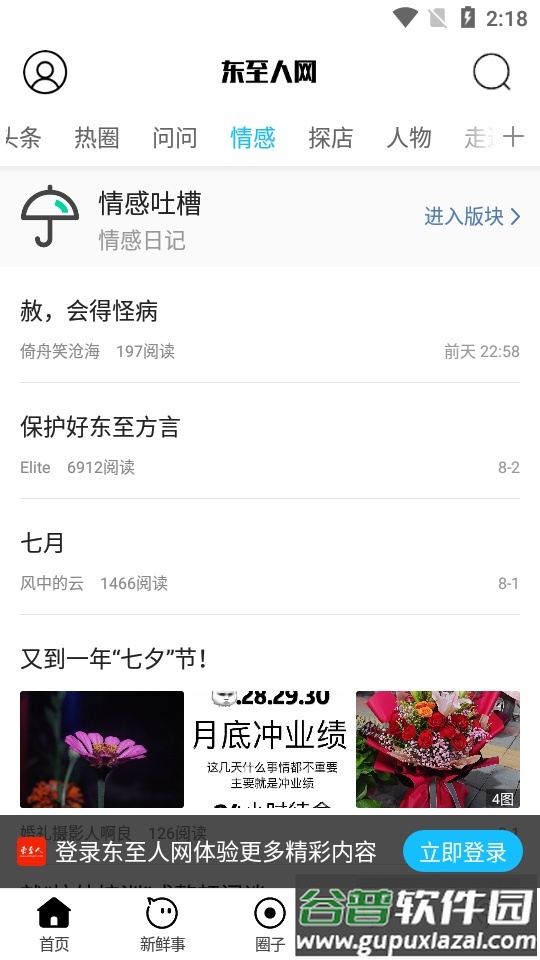 东至人网APP截图3