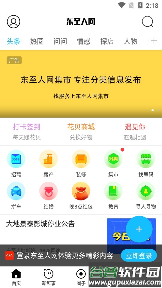 东至人网APP截图4
