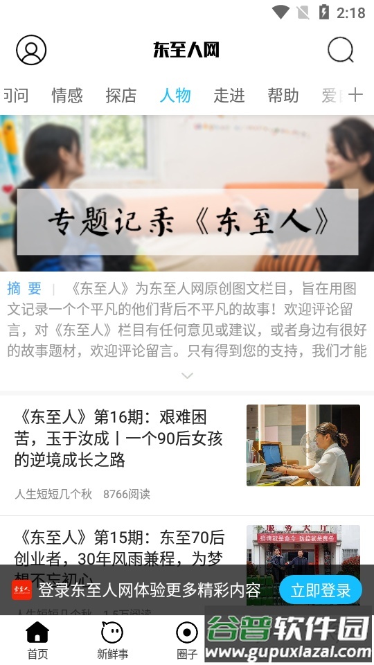 东至人网APP截图5