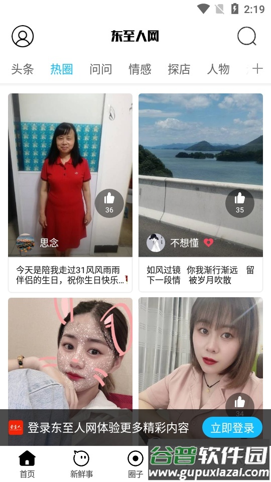 东至人网APP截图6