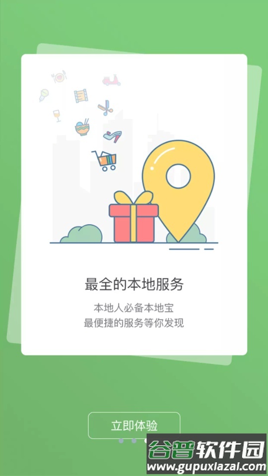 东至人网APP截图7