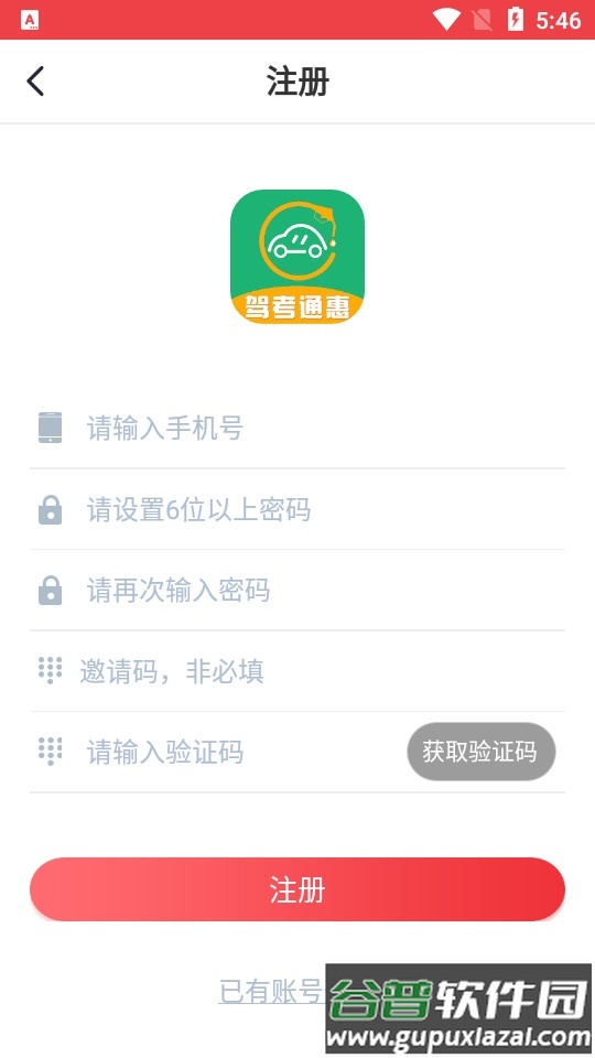 驾考通惠app截图1