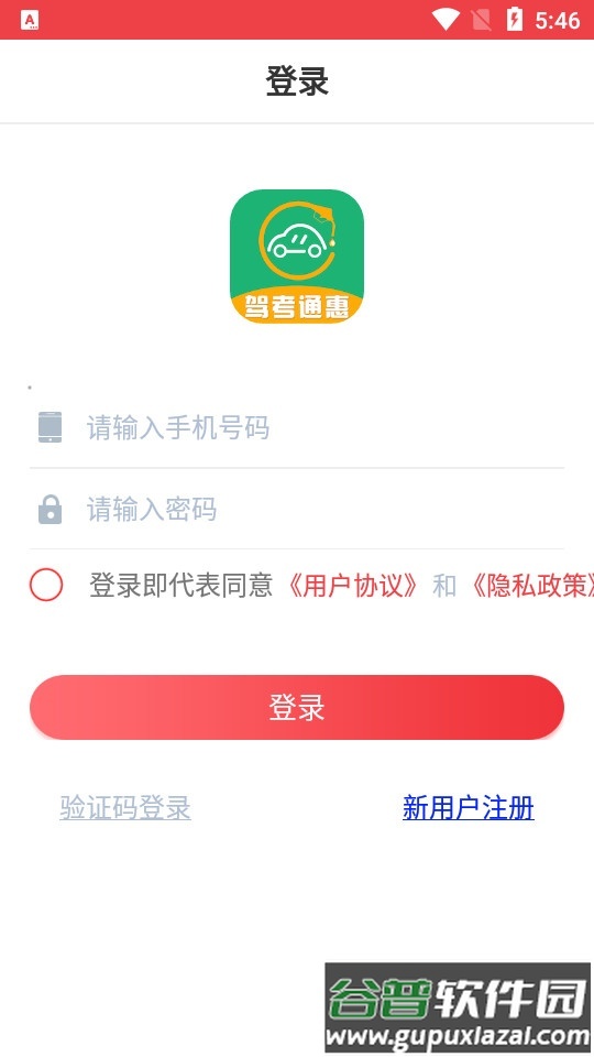 驾考通惠app截图3