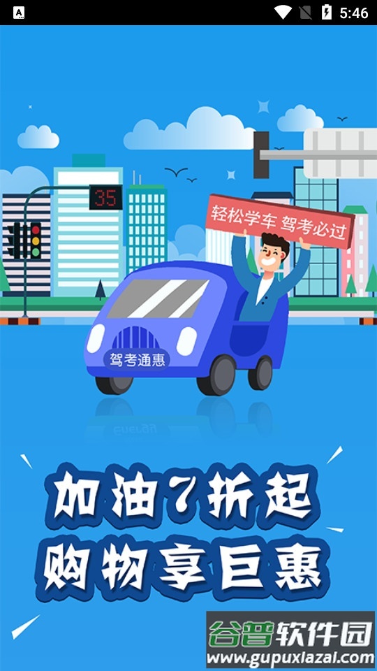 驾考通惠app截图4