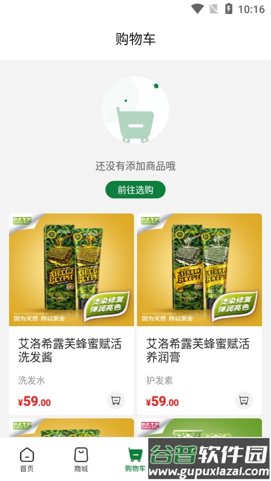 植物星球APP截图2