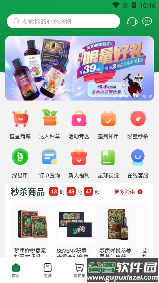 植物星球APP截图4
