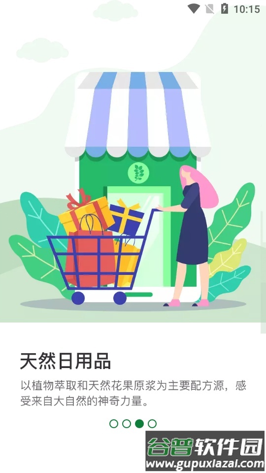 植物星球APP截图5