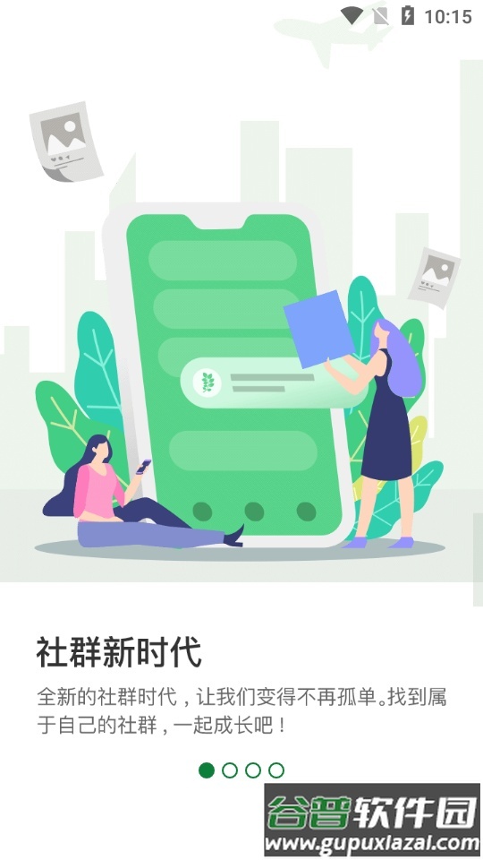 植物星球APP截图6