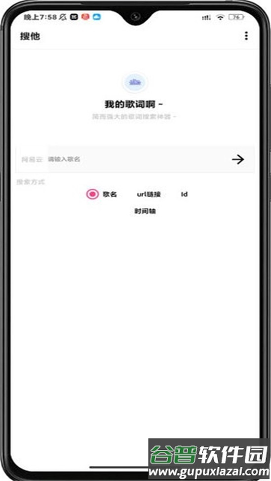 搜他歌词提取软件截图1