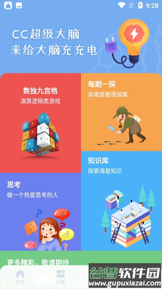 CC超级大脑app官方下载截图5