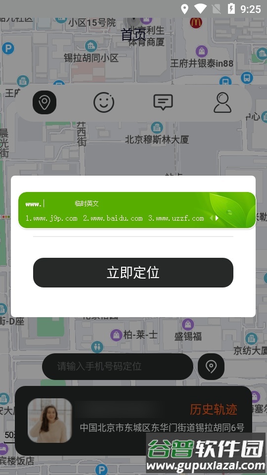 北智寻定位软件截图2