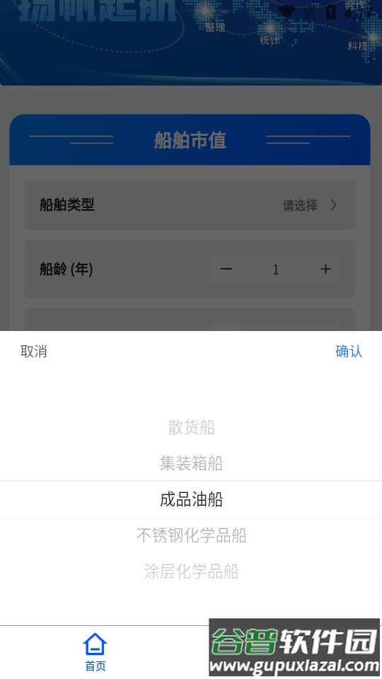 船信宝APP截图1