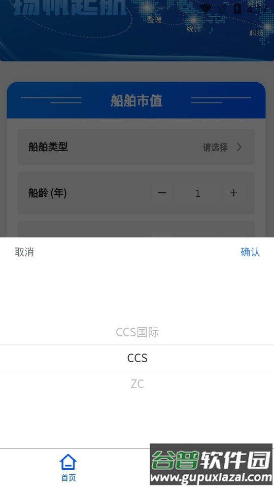 船信宝APP截图2