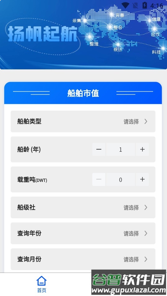 船信宝APP截图3