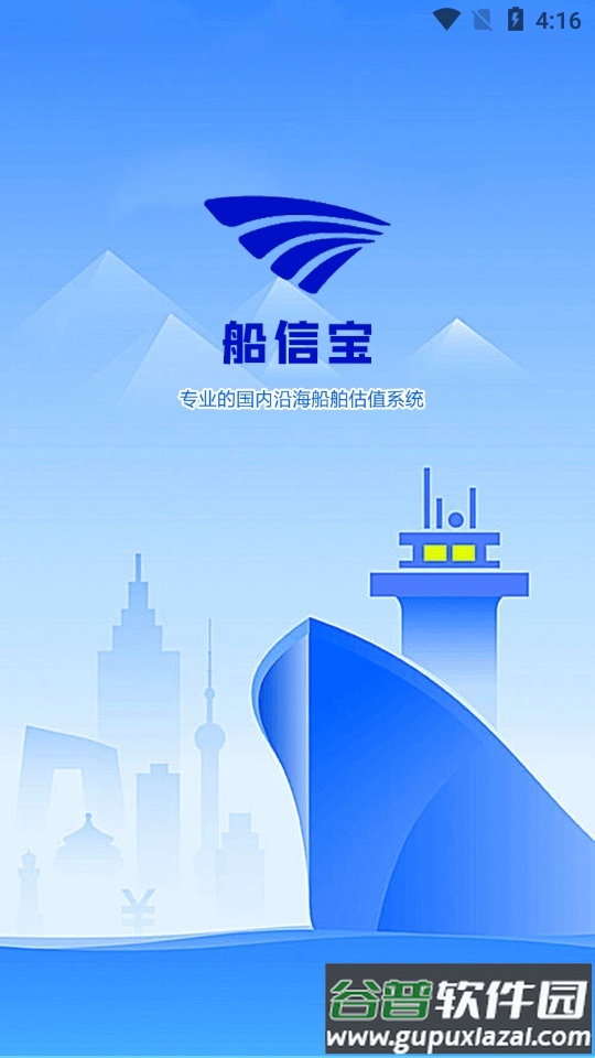 船信宝APP截图4