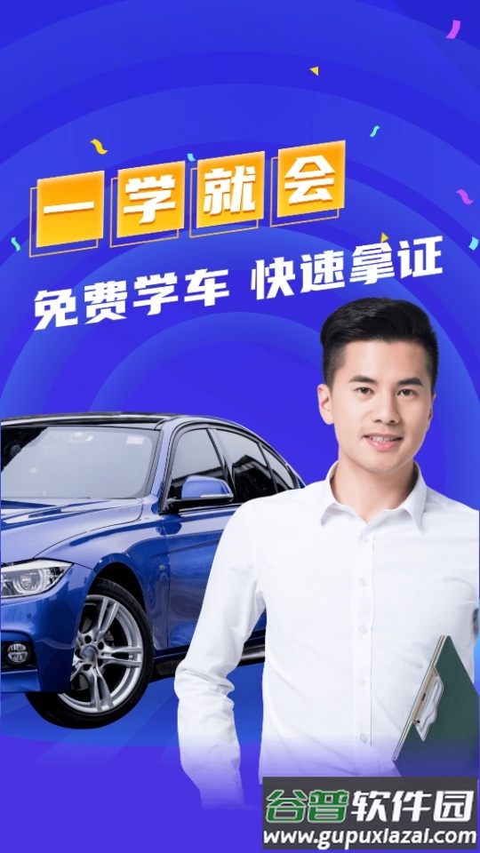 驾考学习大全app截图1