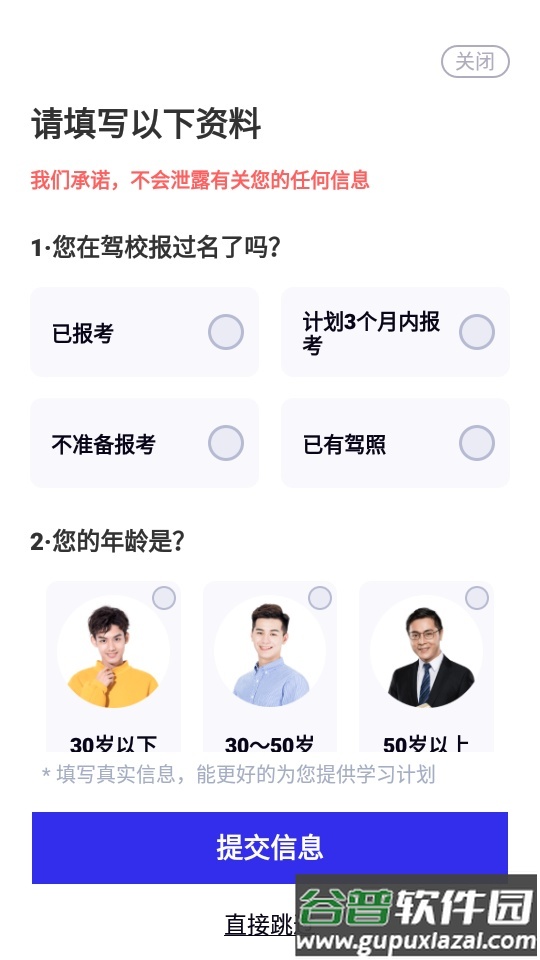 驾考学习大全app截图2