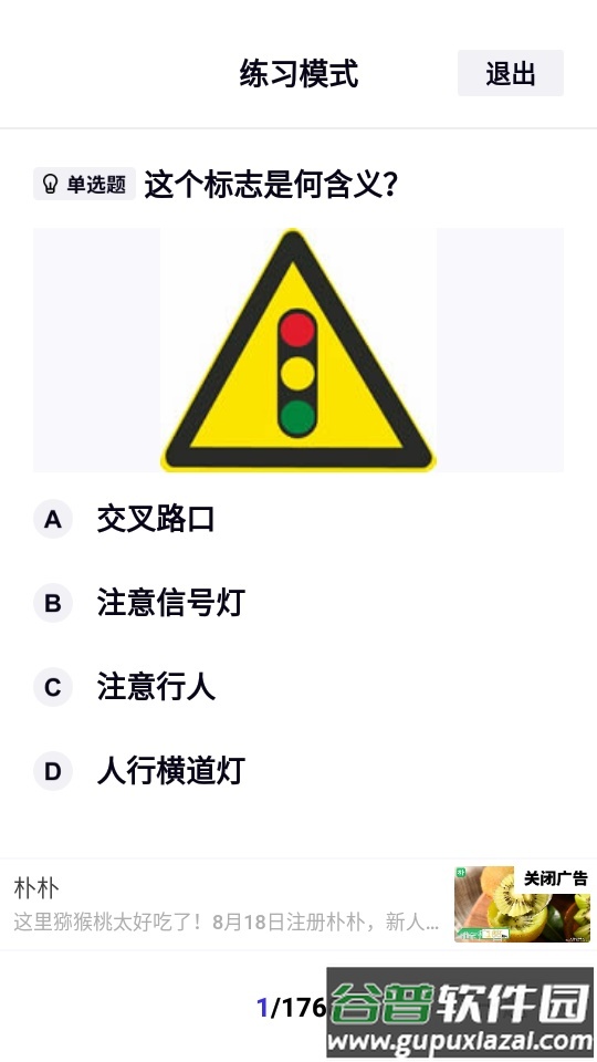 驾考学习大全app截图3