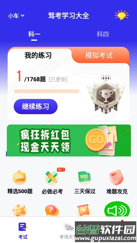 驾考学习大全app截图4
