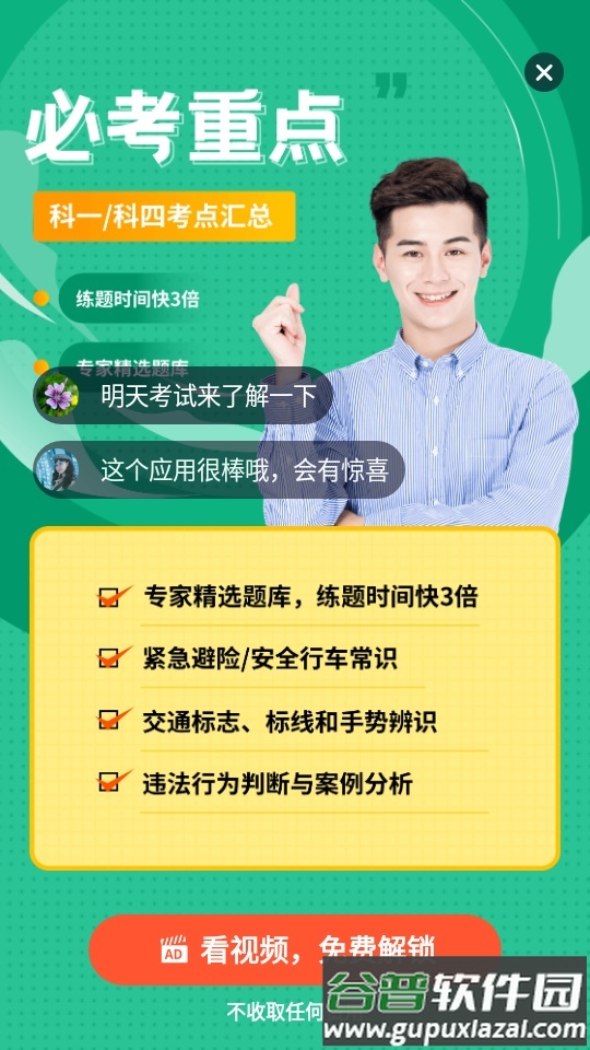驾考学习大全app截图5