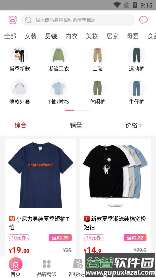 返利日记APP截图2