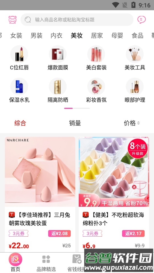 返利日记APP截图3