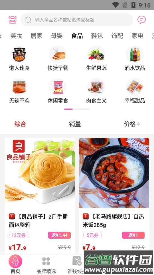 返利日记APP截图4