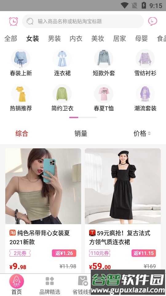 返利日记APP截图5