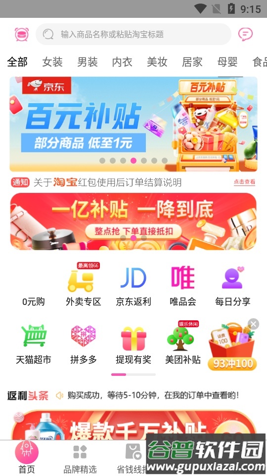 返利日记APP截图6