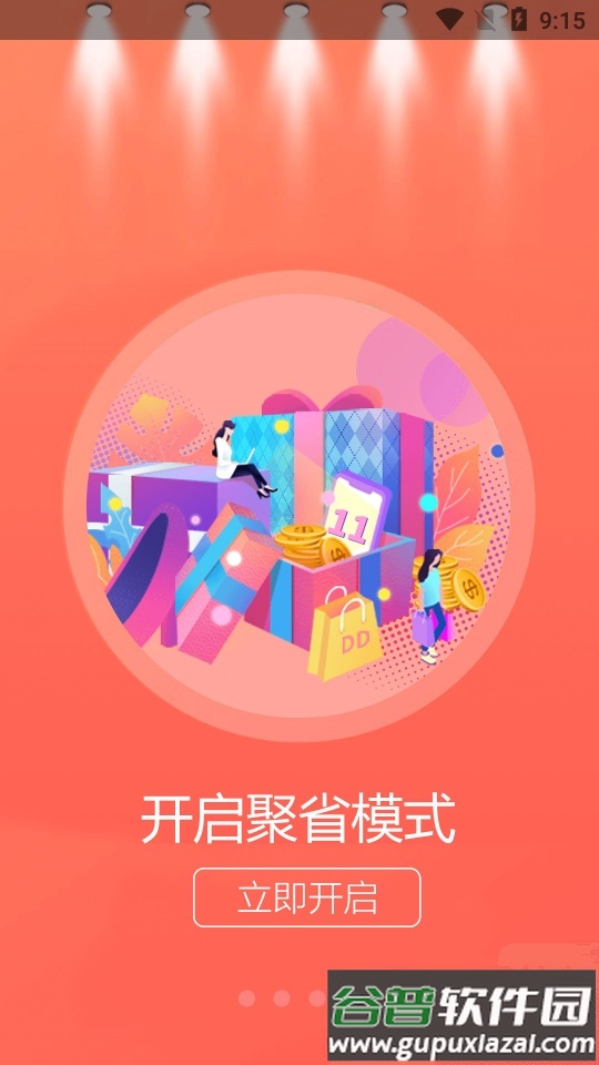 返利日记APP截图7
