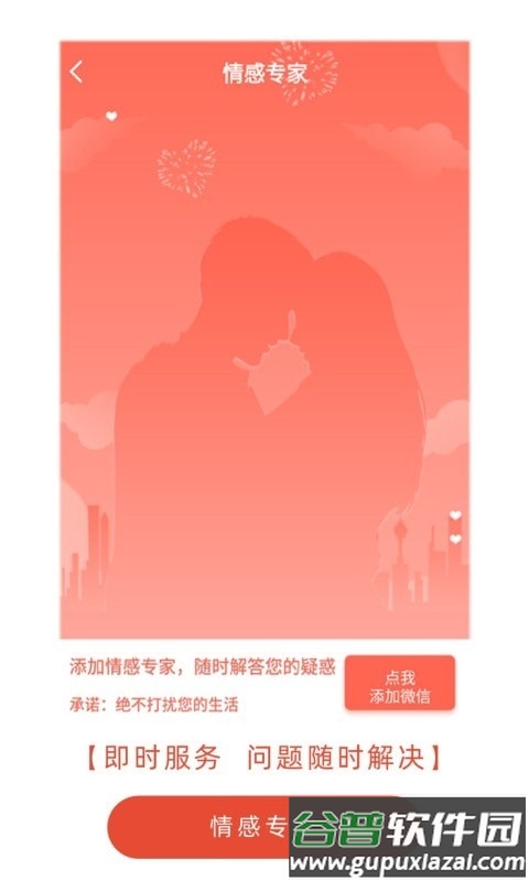 情感咨询与挽回app截图1