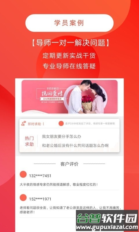 情感咨询与挽回app截图2