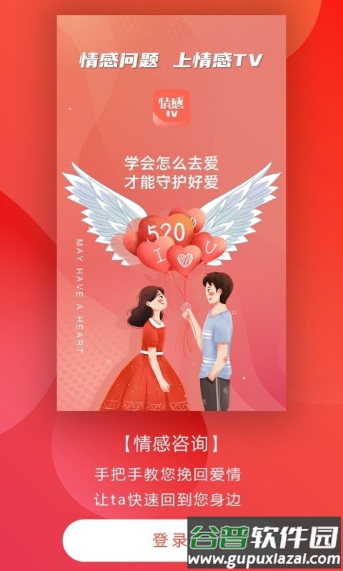 情感咨询与挽回app截图3