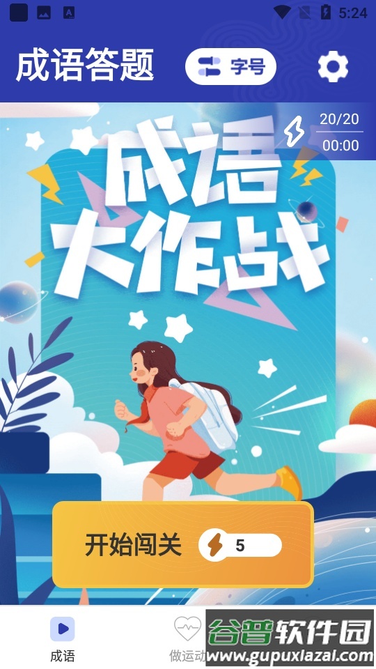 友悦大字版app截图1