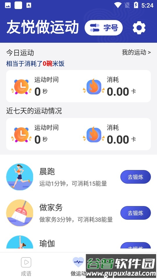 友悦大字版app截图2