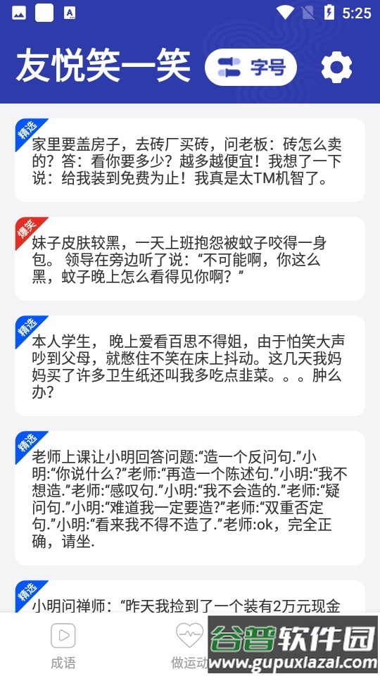 友悦大字版app截图3