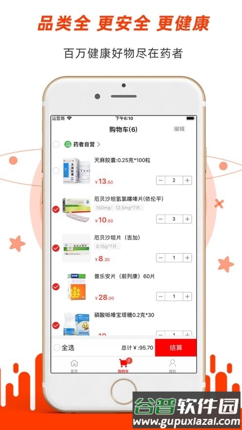 药者app截图2