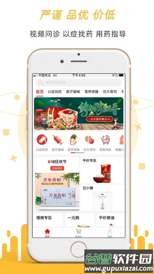 药者app截图3