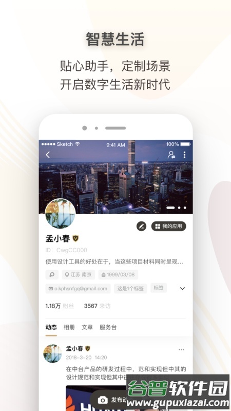 超级账号app截图3