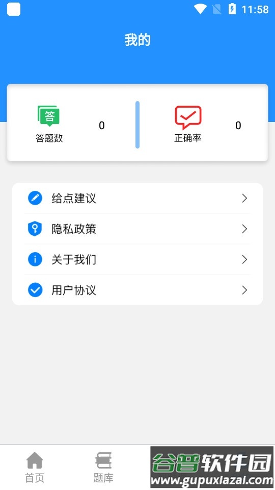 匠人建造师题库app截图1